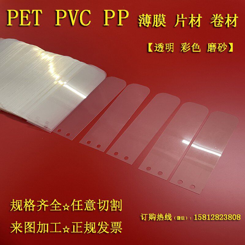速发透明塑料硬胶片雕刻打孔加工形状印刷PVC彩色薄片背胶绝缘片