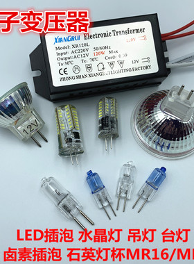 速发灯具配件电子变压器220V转1MV20W50W120W卤素石R灯泡M英162R1