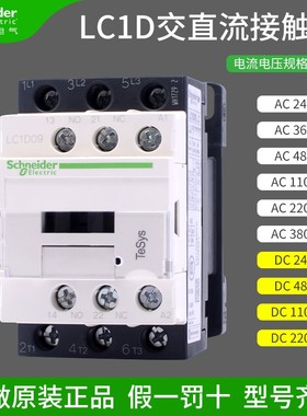 速发交流梯触器LC1D0M7C一开一闭25A三相AC6V22V024V电接运行