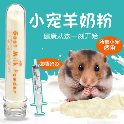 速发枝宠羊仓鼠猪兔子膏袋鼯营养蜜刺猬用品花小代乳