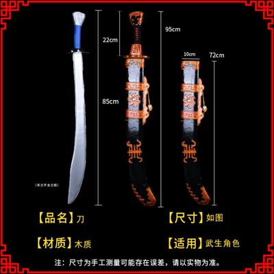 速发正龙戏装京剧戏曲戏剧武将武生男兵练功佩刀舞台演出道具腰刀