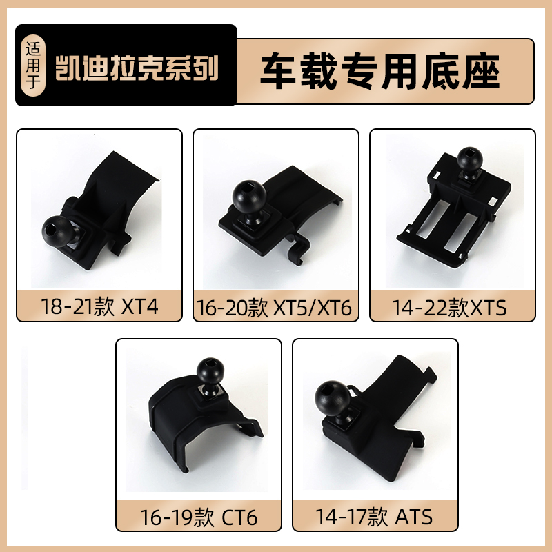 速发 XTT/XT5/XT6/XTS/A4SC/T4/XT5/XT6车载底座