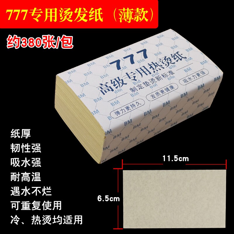 速发热烫发纸艾文冷烫数码杠美发专用超薄棉电曲发纸用品工具理发
