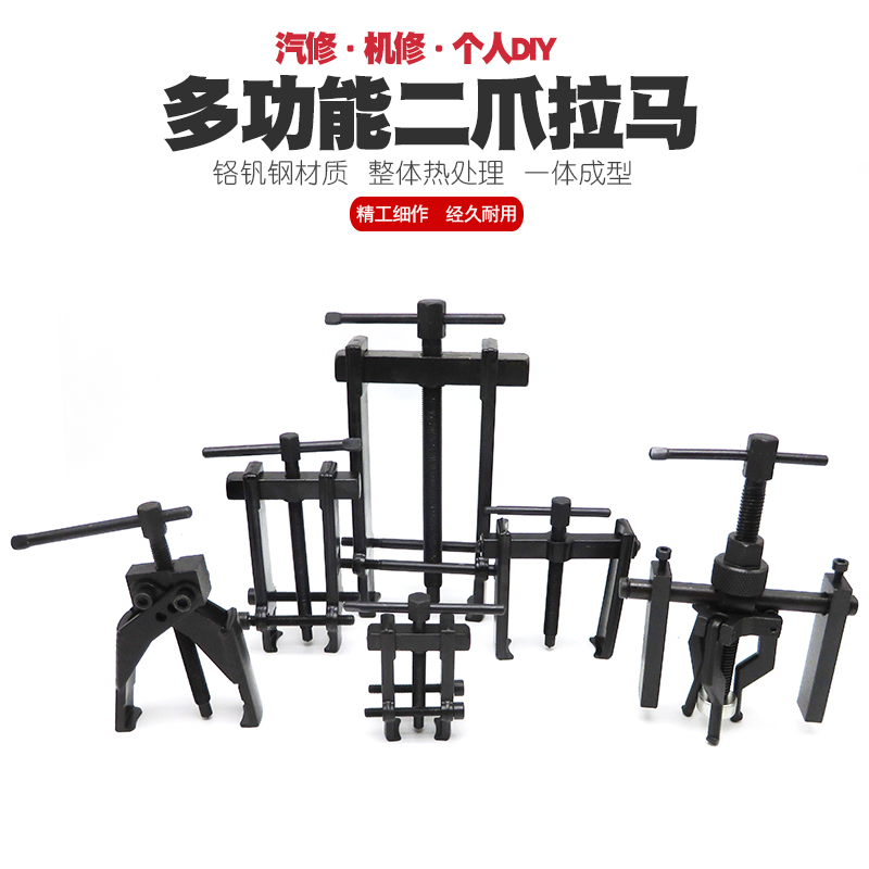 速发二爪轴承拉器拉玛卸码两抓拆卸轴承拨拉器两脚拉拔轮器取出马