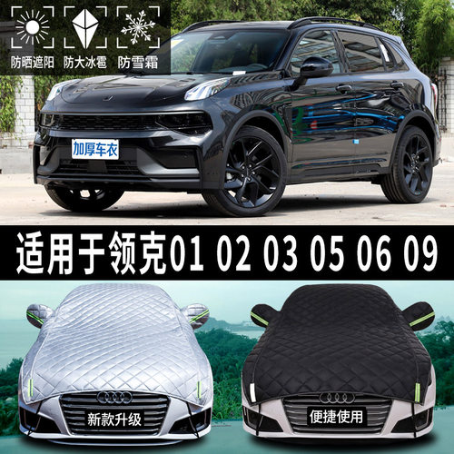 速发领克01/02/0/05车06/0遮用汽车/顶专伞挡帘棚防晒前挡太伞