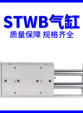 速发滑台气缸STWB10X25S 16X50S 20X75S 25X100S 125S-150S/STWA