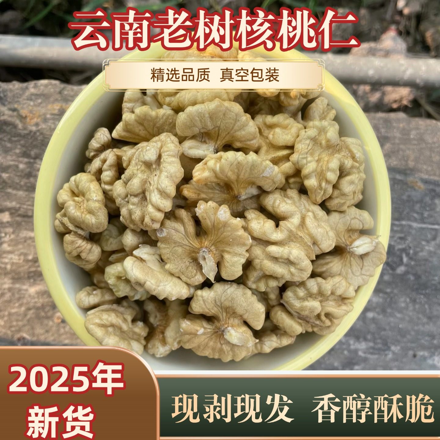 2025年新货云南大理漾濞大泡薄壳核桃仁现剥老树核桃仁真空装