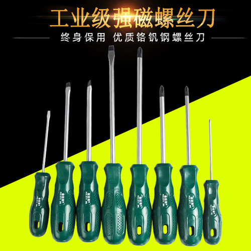 速发十字一字螺丝刀家用修硬改锥多功能套装工业级维超强磁性批头