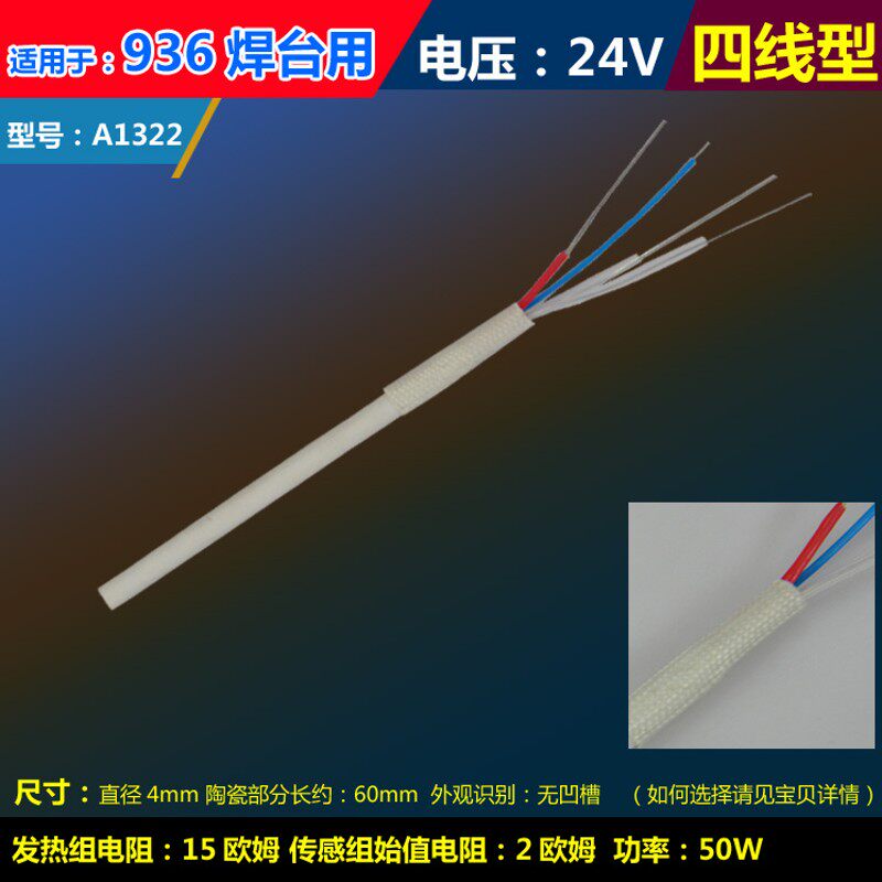 速发内热铁电烙式 6焊台适用发热芯陶瓷发热1丝21 122更换发热芯