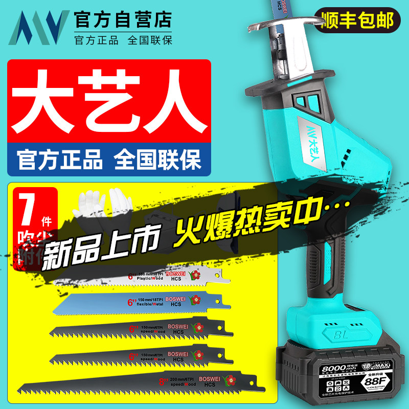 速发大艺人群充电往复锯马刀锯电动锯子多功能木工电锯能属金切割