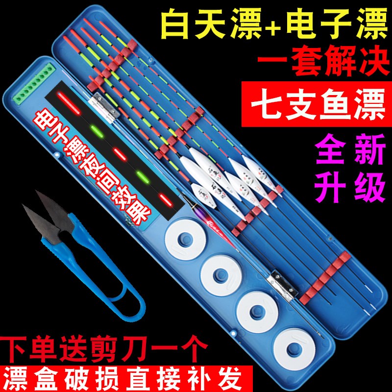 速发鱼漂套装多功能漂漂全套高灵敏纳米子电盒钓鱼夜光漂