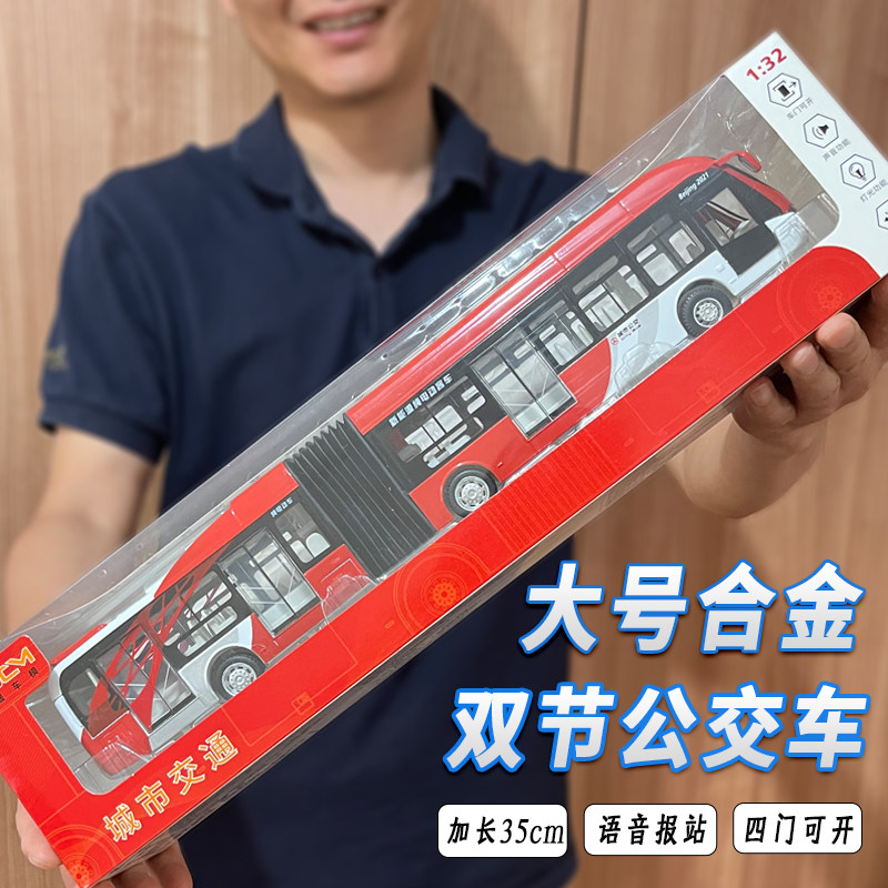 速发超车大公交级大号加长北京新能源双汽巴士客车玩具合金节车模