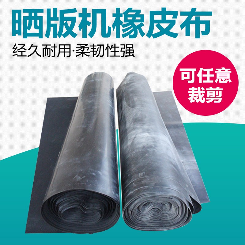 速发晒遮机布丝印版制曝光机黑色版光布真空晒版机橡胶皮配件