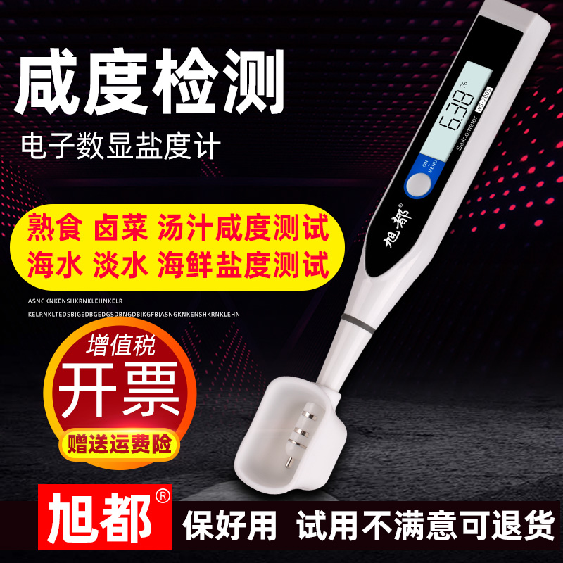 速发肉度计厨房餐饮卤水牛辣烫麻盐汤咸度数显表海水缸养殖高