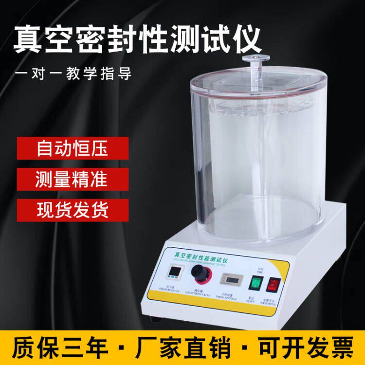 速发负压密封试验装包测密封性测试仪真空密封性能检测密封仪试机