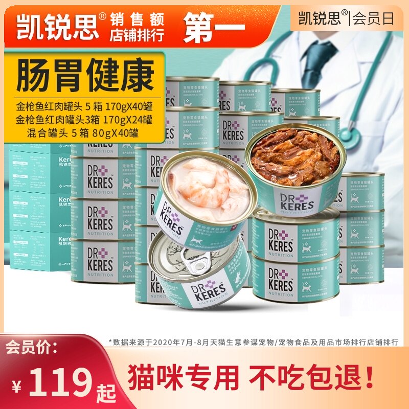 速发头锐肥红肉猫罐凯猫咪幼猫成猫增思营养整箱零食发腮170g*40