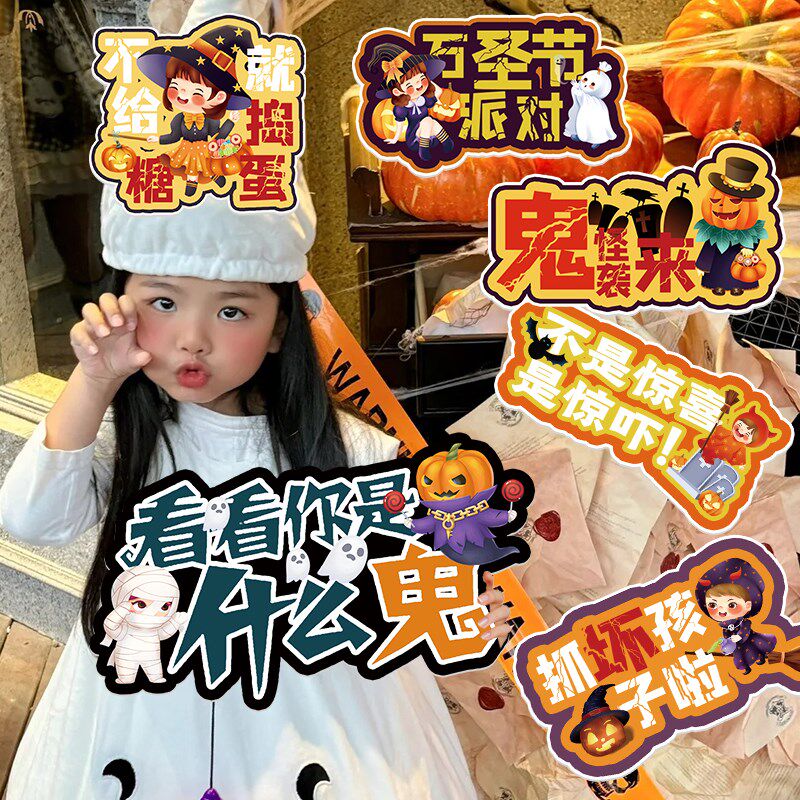 速发圣节氛围拍照活具手举牌板幼儿饰游乐园主题道动装园场景布置