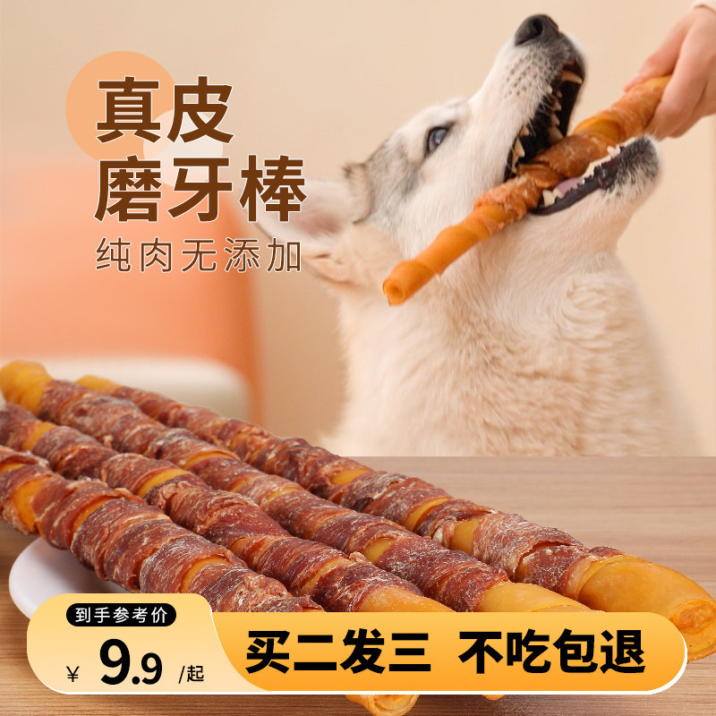 速发洁牙一零食中小型幼犬大型犬洁齿棒米棒磨牙耐咬金毛