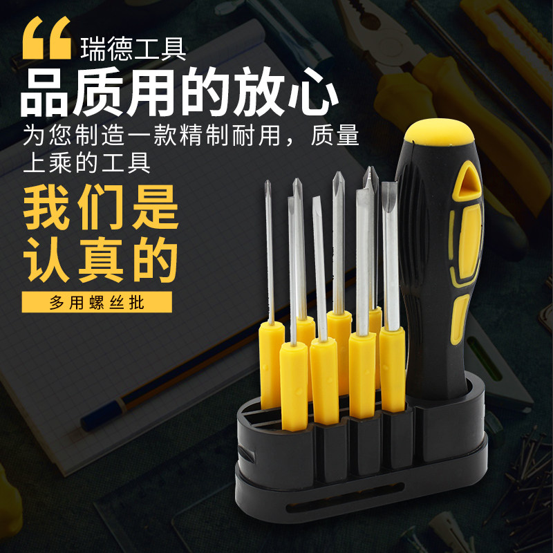 速发家丝刀一字十小套装修玩具电脑眼睛改锥多功能螺用工具字起子