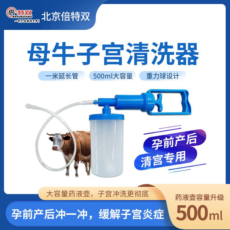 速发兽用子宫清洗器护牛羊犬子宫注药产道理猪清洗器