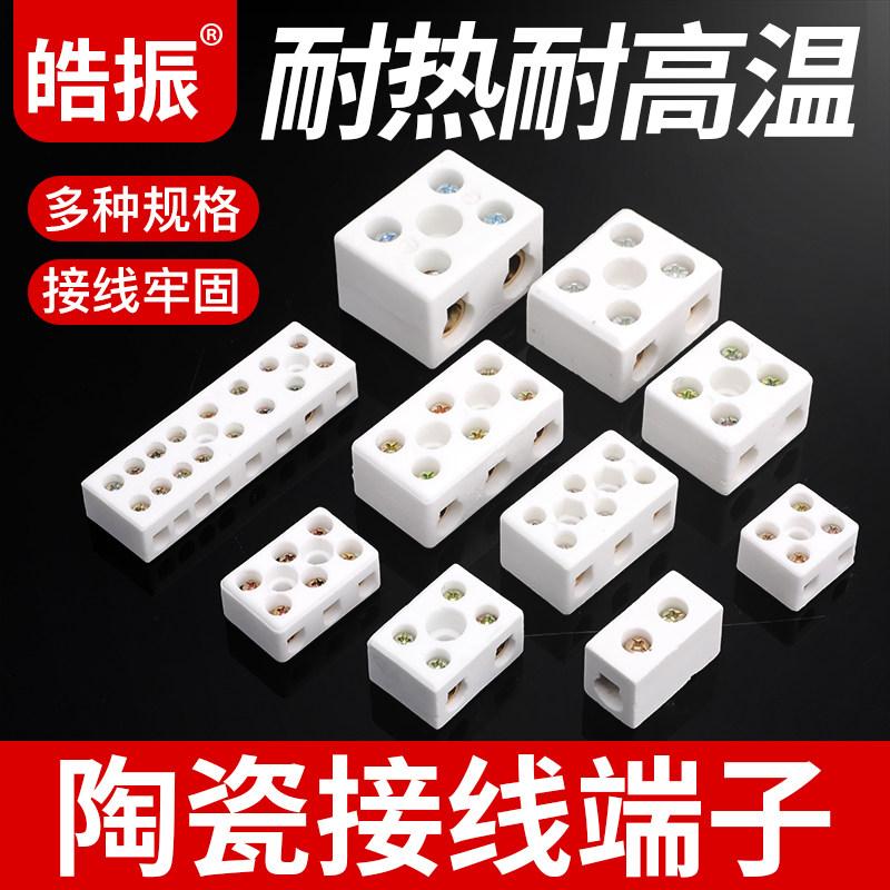 速发陶瓷端线接子耐器温端子接线柱电炉耐热接线高阻燃电线快速对
