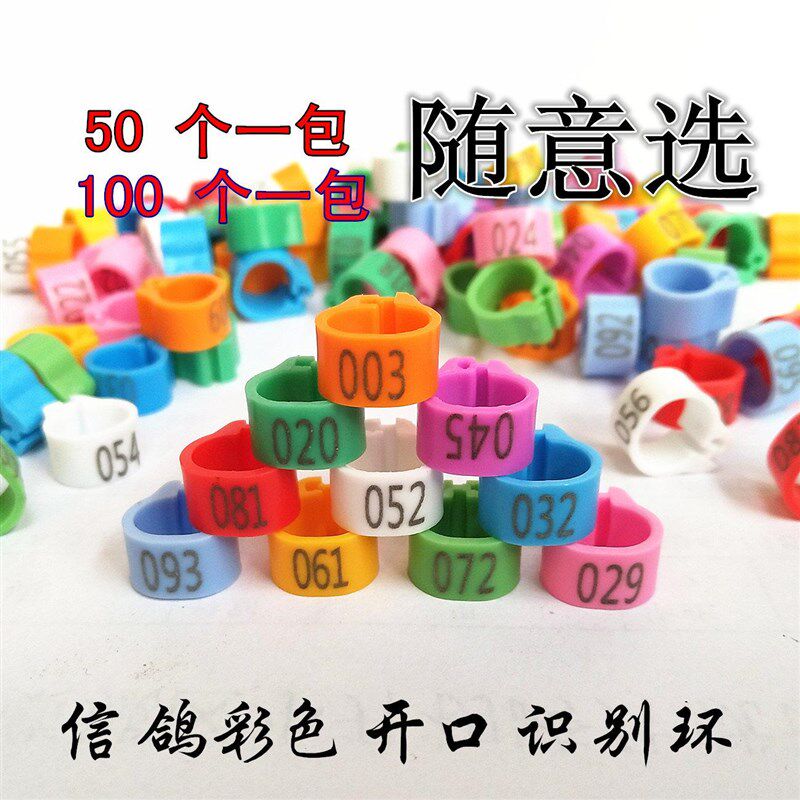 速发脚环鸽子足环2022年信鸽足环统一记号开口识别环套环 数字
