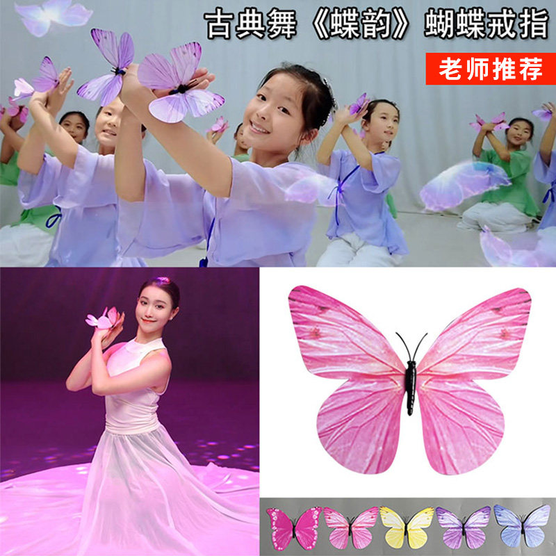 速发舞蹈道蝶蝶韵蝴蝶蝴具粉色节目表演六一儿童节手指舞彩排走秀