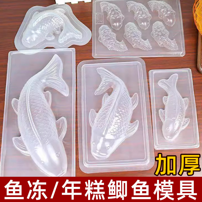 速发锦鲤鱼透明馒头模型八磨饭模具鸭楂糕鱼形状年糕蒸模山血皮冻