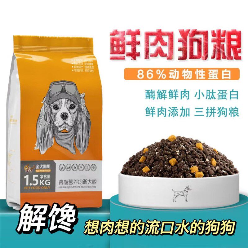 速发一贯酶解鲜肉狗食三冻泰迪金毛用成犬通幼蛋黄鸡肉拼干粮犬主