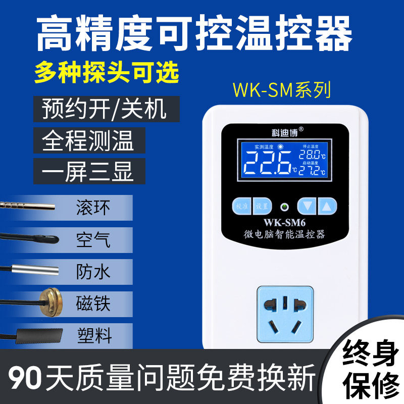 速发数显全自动微电脑控晶智能电控器温度控制开关温子温液仪控温