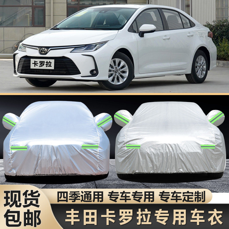 速发一汽新丰田卡罗拉车车 防晒防雨隔热防尘遮汽衣车罩车外套