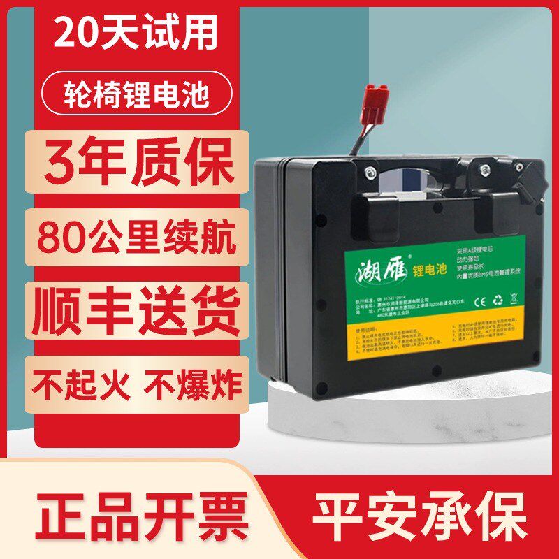 速发2大0ah专0安电动轮椅4用锂残疾人老人英洛华九园4容量电瓶