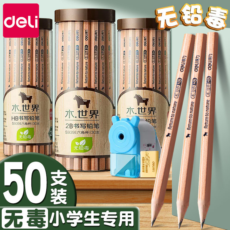 速发木世界描b铅笔小学生2比原木2h圆杆三角六角杆素2一二年级涂