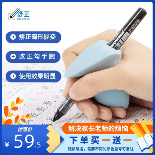 速发五指握笔器矫正器写字姿势纠学器练字练笔训拿小正生初中高中