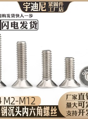 速发04不锈钢沉头内六角螺丝平头六角螺钉M栓M425M6M8M10M1M螺16
