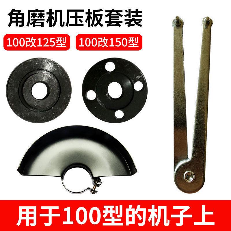 速发1角0型角磨机改1250磨机改150角磨机护罩压板扳手