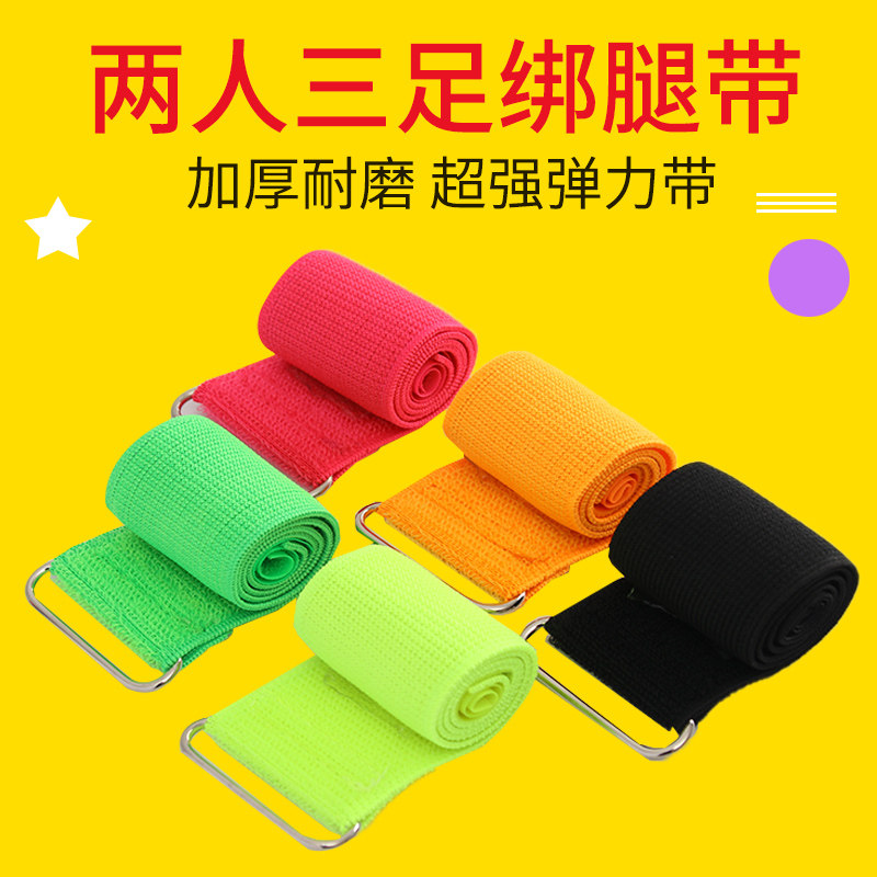 速发两人三足绑展带脚团专道具幼儿园建用趣味运动会拓腿训练器
