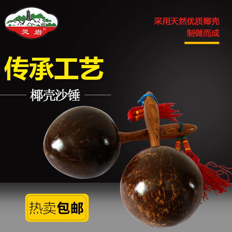 现货苏州牌椰壳沙锤椰子x沙球大沙球专业级流苏吊坠伴奏配音