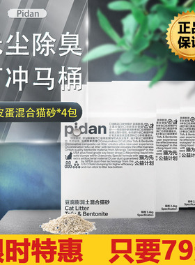 速发pida混无猫砂4包皮腐豆蛋砂除臭合尘可冲马桶猫沙猫咪豆腐膨