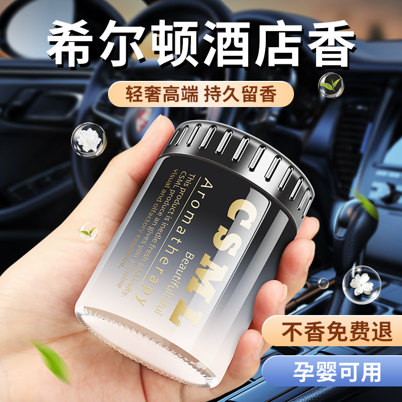 速发汽车栀子2车载4体香薰香膏小车用摆件花02固新款香氛汽车香薰