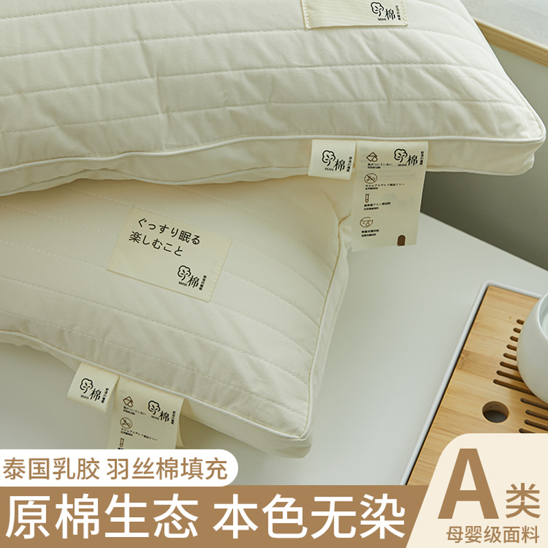 速发全棉枕芯人一对装家用乳胶记忆棉单护学生宿舍枕头