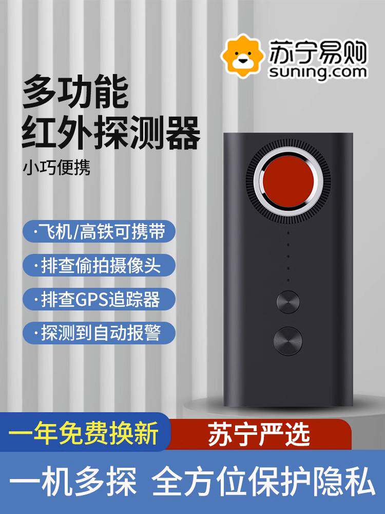 速发智能探窥仪酒店防测神器红外检测防盗8反神器防24