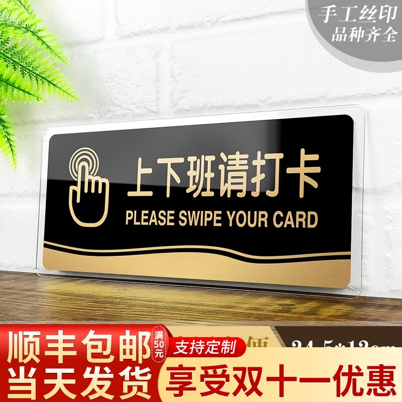 速发上下班请打卡温馨提示牌禁止吸烟标牌亚克力标语牌志识牌标标