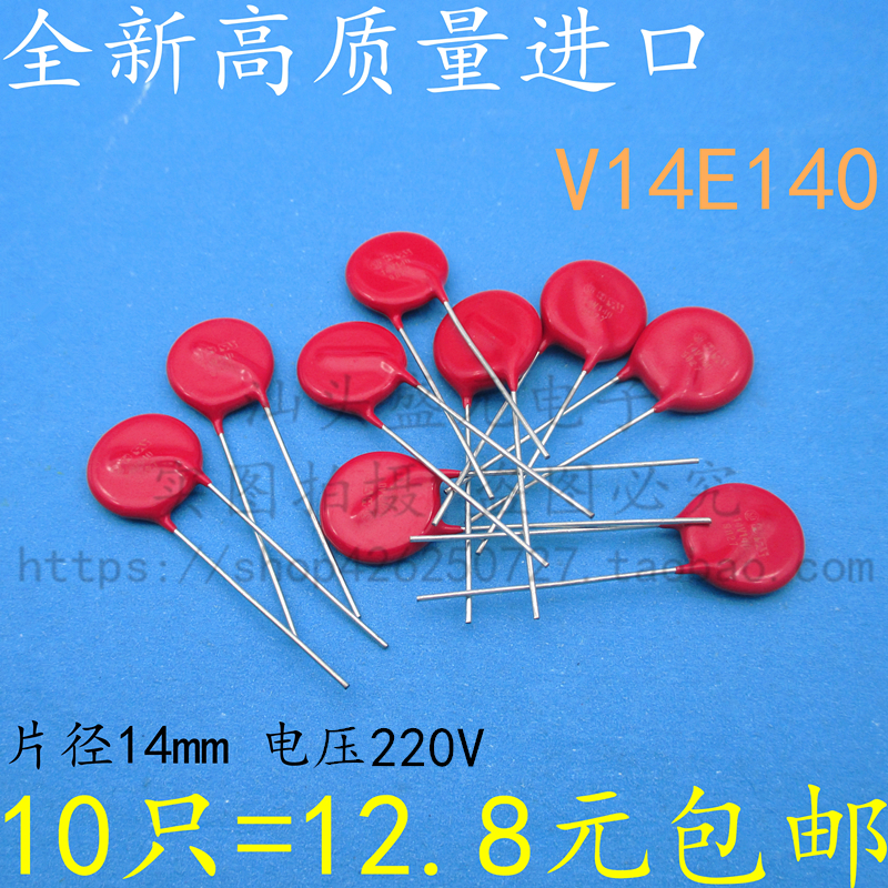 现货速发高质量 V14E140 压敏 14V221 1421K 片径14MM 220V