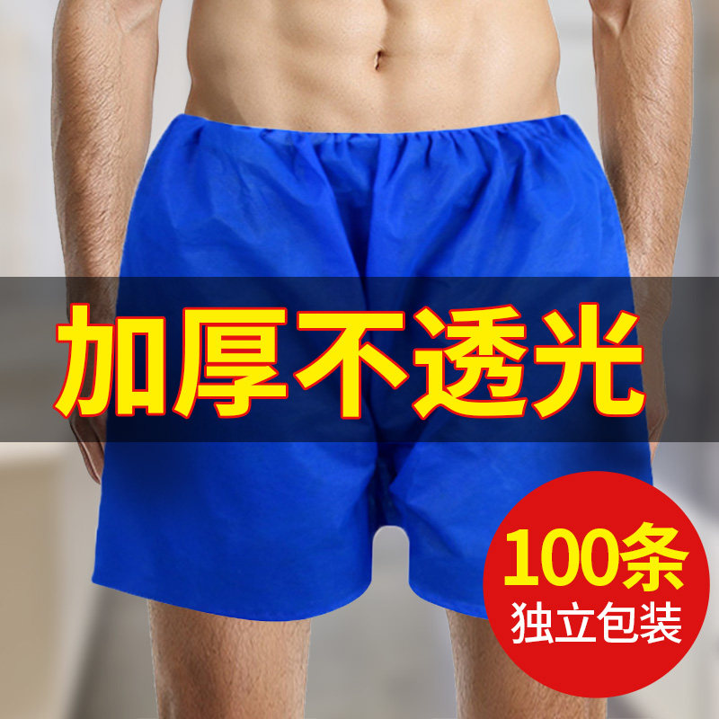 速发一次性内裤男士平角短裤足浴汗拿桑蒸四角裤按摩院洗浴油压裤