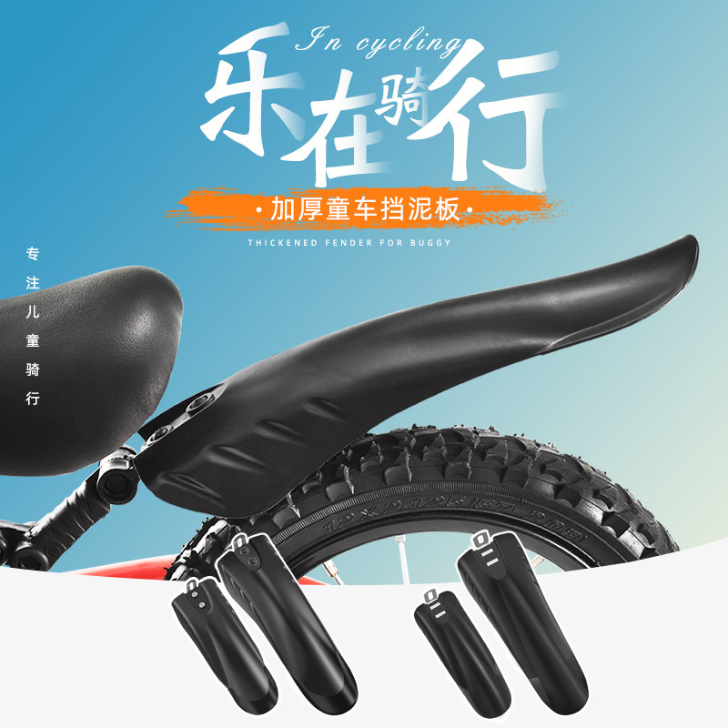 速发车童自行车挡泥童12寸14/16/18寸童车单车泥除挡水板板儿配件