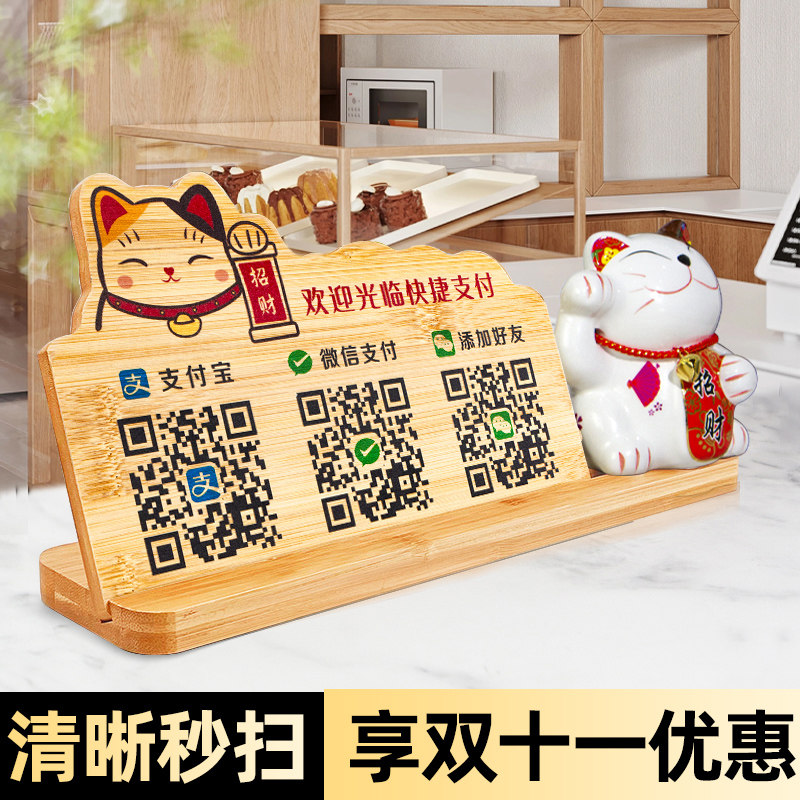 速发二维码展示牌木质收款码收银摆支收作支付宝收钱制款招财猫店