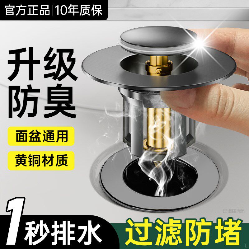 速发全铜防手盆漏水塞盆脸洗面盆下水器弹跳芯通用洗臭神器水池漏
