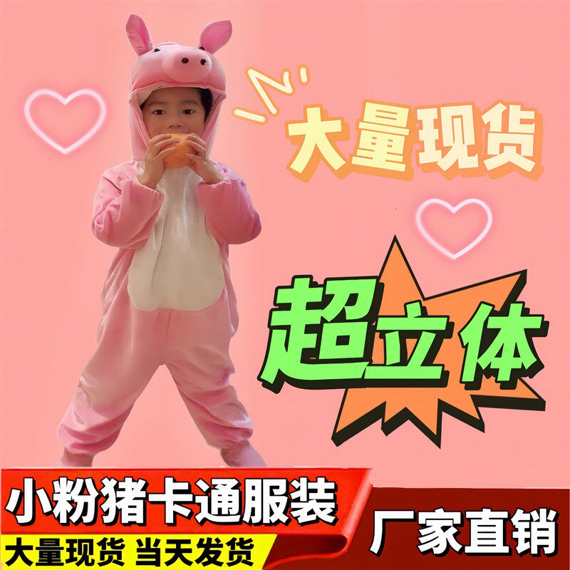 速发幼儿园动物演出服装快乐粉猪童只小猪儿表三舞蹈大演装扮衣服