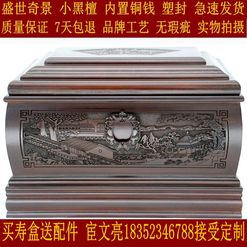 速发盒寿盒世材殡葬 迁坟 盛棺奇景杂木 木黑檀实花梨木铜钱 代捐